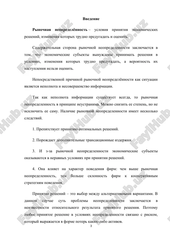 ionnie izderjki, v-tretix, yavlyaetsya prichinoy neravnomernogo usloviya prinyatiya resheniy. prinyatie resheniy - eto vibor mejdu alternativnimi variantami, i v etom smisle neopredelennost zaklyuchaetsya v neizvestnosti rezultata prinyatogo resheniya. poetomu lyuboe prinyatoe v usloviyax neopredelennosti reshenie svyazano s riskom poter kakix-libo aktivov. eto mogut bit dengi, nedopoluchenniy doxod, investitsiya, vremya. risk - eto opasnost vozniknoveniya usherba iz-za prinyatiya resheniya v usloviyax rinochnoy neopredelennosti. v zavisimosti ot xaraktera vozmojnix posledstviy, voznikayushix pri prinyatii resheniy v usloviyax neopredelennosti, razlichayut chistiy i spekulyativniy risk. chistiy risk imeet mesto v tom sluchae, kogda sushestvuet opasnost vozniknoveniya usherba bez kakoy-libo veroyatnosti viigrisha. spekulyativniy risk - eto risk, predpolagaemiy veroyatnost, kak vozniknoveniya usherba, tak i polucheniya viigrisha. pri etom soderjanii ponyatie «risk» mojet imet razlichnuyu interpretatsiyu. risk mojet zaklyuchatsya v rasseivanii rezultatov, t.e. v otklonenii poluchaetsya rezultat ot namechennogo. on mojet bit svyazan s nedostijeniem tseli v namechennom ob'eme. risk mojet zaklyuchatsya v opasnosti vozniknoveniya ubitkov. nakonets, …