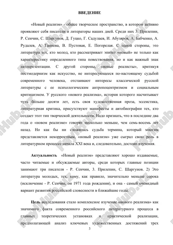 skix tekstov, nravstvenno-filosofskoe soderjanie manifestov i literaturno-kriticheskix diskussiy. predmet issledovaniya stala sistema dominantnix priznakov (i v oblasti janrovoy formi, i na urovne nravstvennoy filosofii teksta), formiruyushix sovremennoe literaturnoe ponyatie «noviy realizm» v ego bazovix metodologicheskix printsipax i v individualnix avtorskix kontseptsiyax (tvorcheskie sistemi 3. prilepina, r. senchina, s. shargunova) teoreticheskaya znachimost zaklyuchaetsya v tom, chto provedyonnoe issledovanie formiruet predstavlenie ob xarakternix osobennosti kriticheskogo realizma prakticheskaya znachimost issledovaniya zaklyuchaetsya v vozmojnosti ispolzovaniya ego rezultatov v uchebnix kursax po russkoy literature glava i: «noviy realizm»: klyuchevie priznaki literaturnogo proekta 1.1. «noviy realizm» kak diskussionnaya problema. konflikt realizma i postmodernizma mojno otsenit kak odno iz glavnix protivostoyaniy sovremennogo russkogo literaturnogo protsessa. snijenie aktualnosti i vostrebovannosti raznix form poeticheskogo tvorchestva i dramaturgii, kotorie po populyarnosti ustupayut proze, v ramkax kotoroy tsentralnie pozitsii soxranyaet janr romana. konflikt obshestvennix formatsiy, protivostoyanie zapada i rossii, literaturotsentrizma i texnotsentrizma serezno skazivaetsya na protsessax sovremennoy slovesnosti. istoricheskaya tema ostaetsya …