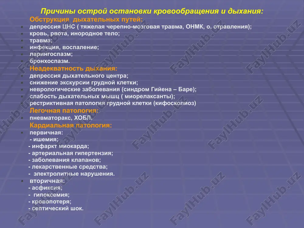 hkov neregulyarnaya ekg; net qrs – kompleksov; lyubaya chastota i amplituda; neokoordinirovannaya elektricheskaya aktivnost; krupno – i melkovolnovaya; isklyuchite artefakt ( dvijeniya bolnogo, elektricheskie navodki). jeludochkovaya taxikardiya bez pulsa deystviya: fj i jt bez pulsa lechatsya odinakovo !!! prekardialniy udar; elektricheskaya defibrillyatsiya: - nachalniy razryad 200 kdj, esli soxranyaetsya fibrillyatsiya – povtorit posleduyushie razryadi po 360 kdj; - razryadi vipolnyayut v odnoy serii: 200 – 200 – 360 kdj, ne tratya vremeni na provedenie mejdu razryadami; - esli defibrillyatsiya vosstanavlivaet krovoobrashenie, a zatem vnov voznikayut fj ili jt, nachnite s 200 kdj. posle serii iz 3 razryadov – slr v techenie 1 min; otsenka ritma; adrenalin 1 mg/ v/v ili 2 mg intratraxealno kajdie 3 min; soda 1 mmol/kg v/v , esli rn menee 7,1; amiodaron 300 mg v/v , esli fj ili jt soxranyayutsya posle trex razryadov; magniya sulfat 2 g v/v (8 ml 25%-go rastvora) asistoliya otsutstvie jeludochkovoy …