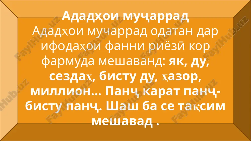dah rivoyat. (hofiz) adadhoi az qabili «million» va «milliard» kalimahoi vomӣ buda, az kalimahoi rusӣ ba zaboni toҷikӣ vorid shudaand. adadhoi duvist-dusad, bevar (dah hazor), kurur (panҷoh hazor), lak (sad hazor) va hazor – hazor (yak million) hamchun kalimahoi mansux dar zaboni adabii hozirai toҷik kor farmuda nameshavand. kuҷo bevar az pahlavonӣ shumor, buvad dar zaboni darӣ dah hazor. firdavsӣ dar on na soir mondu na toir az bari xok, du lak zi lashkari o' shud ba zeri xok nihon. unsurӣ predmeti shumurdashavanda odatan ba'd az shumora meoyad: du daftar, chorsad kas, dah mashinai sabukrav... goho dar nazm predmeti shumurdashavanda pesh az shumora niz omada metavonad: suxanro nigoh doshtam soli bist, bad-on to sazovori in ganch kist. firdavsӣ odatan dar bayni shumoravu predmethoi shumurdashavanda kalimahoi numerativӣ ovarda meshavand: numerativhoi –to, dona, nafar adad, ҷild, sar, dar, kulcha... seriste'moland: chor dona anor, dah nafar donishҷo', se child kitob, du dar xona, …