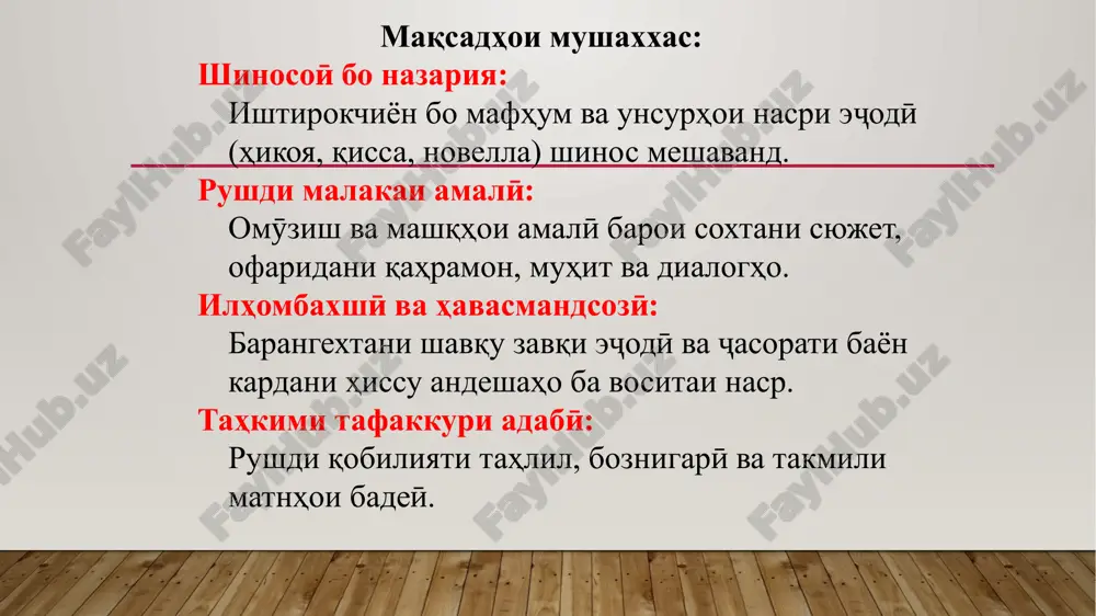 ili modar” — ҷalol ikromӣ qissa qissa — nisbat ba hikoya kalontar ast va yak voqeai mufassalro naql mekunad. beshtar ba zindagii purtalotumi qahramon ravona meshavad. xususiyatho: haҷman miyona ast (odatan 10–30 sahifa) voqeaho mufassaltarand qahramonho beshtar meshavand konflikt va muhit ravshan tasvir meyoband misol: “odina” — sadriddin aynӣ “g'iҷҷaknavo” — sotim ulug'zoda novella novella — shakli miyonai nasrӣ ast, ki bayni qissa va roman qaror dorad. dar on yak voqeai muhim va tag'yirdihandai zindagii qahramon ba tavri amiq tasvir meshavad. xususiyatho: haҷmi on kalontar az qissa, xurdtar az roman ast (30–80 sahifa) yak yo yakchand qahramoni markazӣ dorad yak voqeai markazӣ, vale bo chand shoxa syujeti zich va kamarzish misol: “pisari kӯhiston” — sorbon “padar” — mehriddin kamol roman roman — shakli kalontarini nasr ast, ki zindagii yak yo yakchand qahramonro dar davrai tӯlonӣ va bo rӯydodhoi murakkab tasvir mekunad. xususiyatho: haҷman kalon ast (sadho sahifa) syujeti murakkab va …