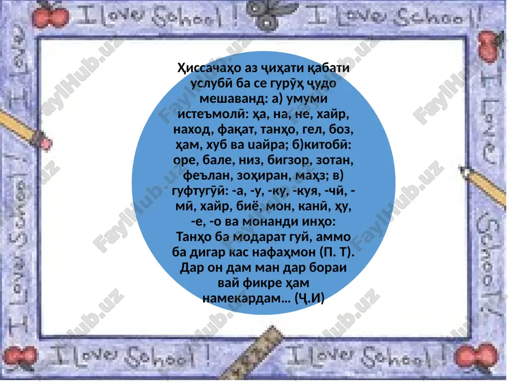 , «niz», «zinhor» doxil meshavand. hissachahoi inkorӣ. hissachahoe, ki mazmuni ҷumlai pesh az xud guftashudaro inkor (rad) mekunand, hissachahoi inkorӣ nom dorand. ba hissachahoi inkorӣ hissachahoi «ne» va «na» mansuband. in hissachaho vositai asosii tashkili ҷumlahoi inkorӣ (manfӣ) buda, dar in vazifa ham dar tarkibi fe'l (guft - naguft, omad-naomad), ham bo shakli ixtisorshudai bandaki xabarii «ast»- «st» (nest) va inchunin dar shakli alohida voqe' meshavad. hissachahoi savolӣ. hissachahoe, ki vositai ifodakunandai pursish meboshand, hissachahoi savolӣ nom dorand. in guna hissachaho nisbatan ziyodand: -mӣ, -chӣ, -a, oyo, magar, naxod, naxod ki, na in ki. magar shumo ham to hol noshito nakarda buded? (s. a). chӣ, in magar sababi xafagii shumo shud, zebӣ? (f. n). shumo holo ham bedored, magar? (f. n). naxod holo ham ocharo nadida boshed? (r. ҷ). hissachahoi modaliyu irodavӣ va ehsosӣ. ba in gureh hissachahoi zerin mansuband: hissachahoi modaliyu irodavӣ, hissachahoi qiyosӣ va hissachahoi ehsosӣ. hissachahoi modaliyu …