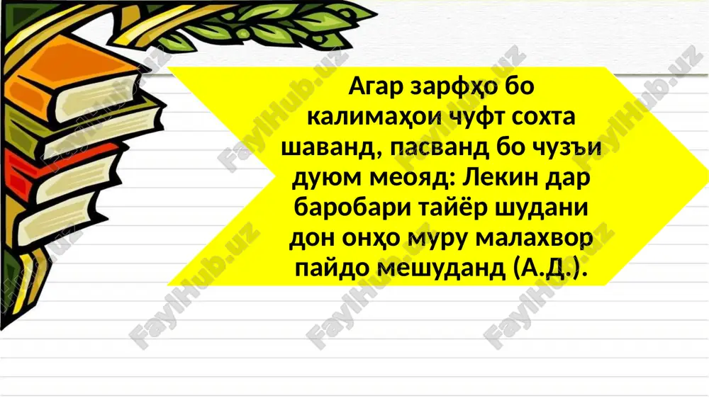 rohhoi kalimasozii zarf va soxti on - Page 3