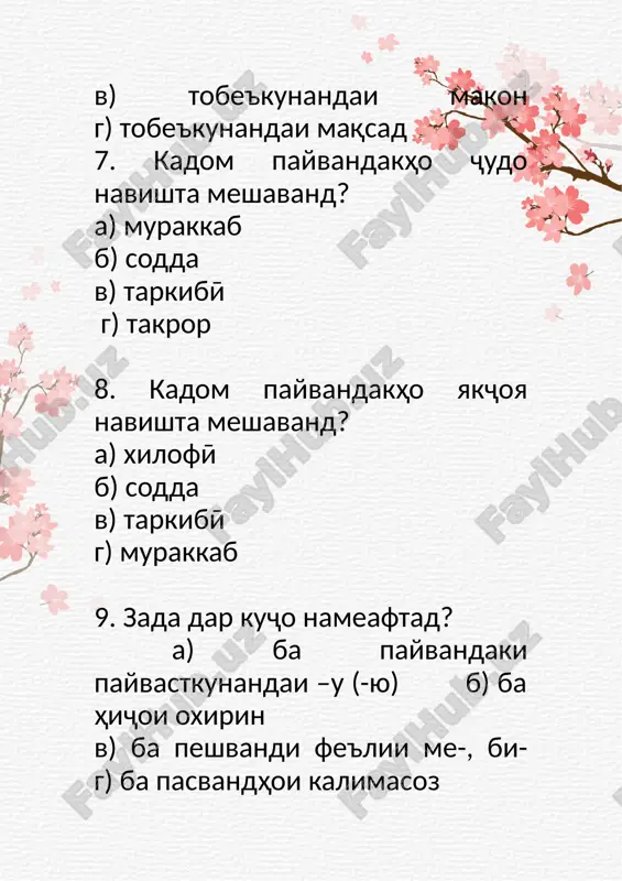 payvandakhoi. tobe'kunanda - Page 3