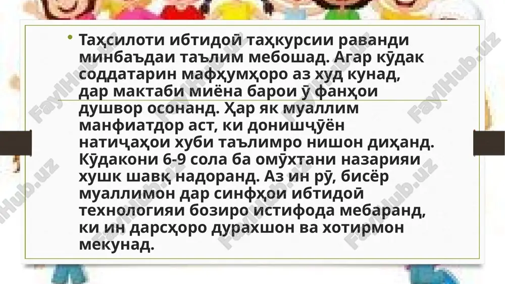 sahna zebo namoyon shavand. istifodai texnologiyahoi bozӣ dar in shakl imkon medihad, ki kӯdakon xotira va eҷodkoriro inkishof dihand. g'ayr az in, bo in roh donishҷӯyon mavodi xubro xub medonand. bachaho aslan dar hayoti yak xususiyati mushaxxasi adabӣ zindagӣ mekunand. bozii improvizatsionӣ niz natiҷahoi xub medihad. dar yake az darsho muallim kӯdakonro baroi soxtani afsonai xud da'vat mekunad. har yak donishҷӯ bo navbat peshnihod peshnihod mekunad. har yak izhorot boyad idomai guftahoi peshina boshad. afsona dar diktofon sabt karda meshavad. on goh bachaho porchai onhoro gӯsh mekunand, tahlil mekunand. aksar vaqt, in hikoyahoi favrӣ kofӣ xandovarand. dars ba tariqi bozi shavqro ba omӯzishi adabiyot bedor mekunad. g'ayr az in, improvizatsiya ba rushdi xayolot musoidat mekunad. "mavzӯi ziyodatӣ". dar taxtai magnitӣ muallim yakchand ashyoro namoish medihad, ki yake az onho bo shakl, rang yo ma'no farq mekunad. bachaho boyad muayyan kunand, ki kadom mavzӯ' ziyodatӣ ast va nuqtai nazari xudro asosnok …