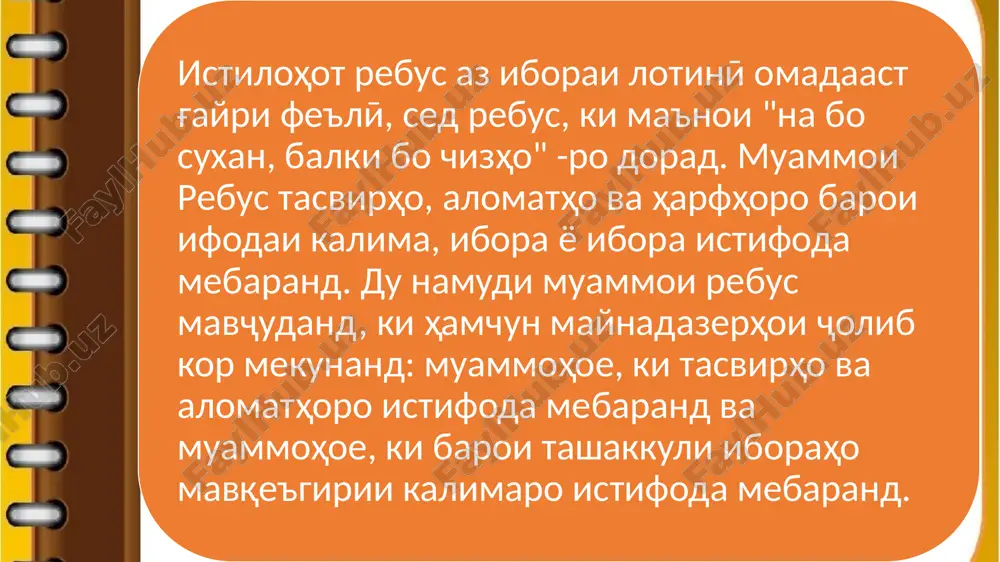 metodika ita'lim i tarzi soxtan va hal kardani rebusho bozaboni modarӣ - Page 3