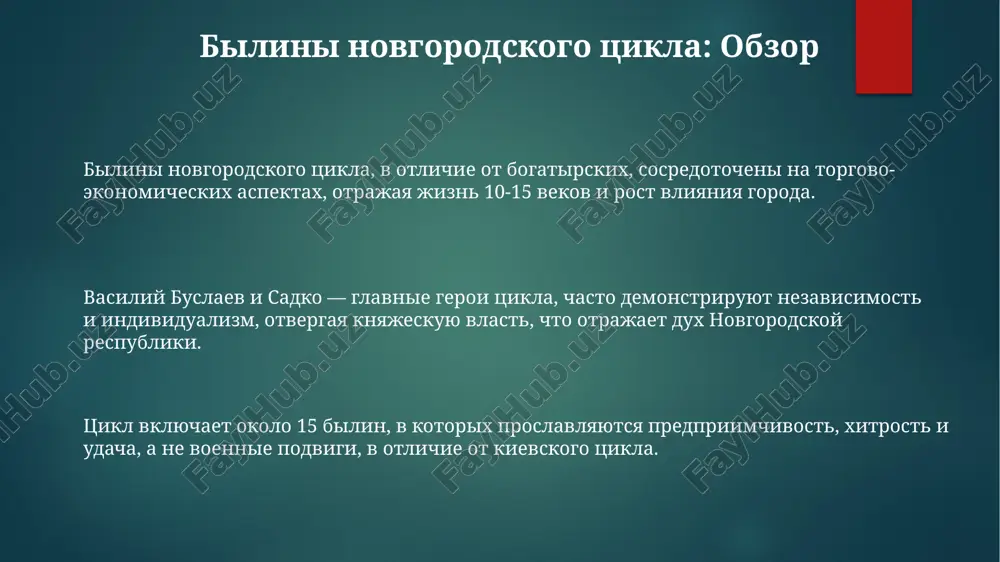 bilini novgorodskaya tsikla - Page 3