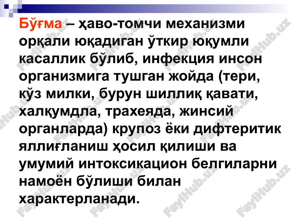 ertoksik 2. nafas yullari difteriyasi: lokal shakli (hiqildoq difteriyasi) tarqalgan shakli difteriya laringotraxeiti difteriya laringotraxeobronxiti 3. burun difteriyasi 4. ko'z difteriyasi 5. teri va jinsiy organlar difteriyasi klinikasi difteriyaning yashirin davri 2-10 kun. patologo-anatomik jarayon-ning joylashishiga qarab, burun, tomoq, kekirdak yuqori nafas yo'li, ko'z, quloq, teri, jinsiy organlar difteriyasi farqlanadi. burun difteriyasi bemorni tana harorati meyorida yoki subfebril bo'ladi, intoksikatsion belgilar kuzatilmaydi. boshlanishda burunni bir tomoni shilliq qavatida jarohatlanish bo'lib, seroz yiringli yoki qonli yiringli modda ajrashi kuzatiladi. tez orada burunning ikkinchi tomoni ham yallig'lanishi mumkin. burun chetlarida qatqaloq paydo bo'ladi. burun difteriyasini tarqalgan shaklida patologik jarayon burun bo'shliqlariga yoyladi. burun difteriyasining toksik shaklida lunj va bo'yinda shish paydo bo'ladi. o'zgarishlar xarakteriga qarab 2 xil shakliga farqlanadi: kataral-yarali shakli – eroziyalar, yaralar, qipiqlar. pardali shakli – qalin oqish-kulrang pardalar, shillik qavat bilan birlashgan holda. burun difteriyasi burun difteriyasi tomoq difteriyasi 90-95% xollarda kuzatiladi. quyidagi klinik shakllari kuzatiladi o'choqli formasi: difteriya …