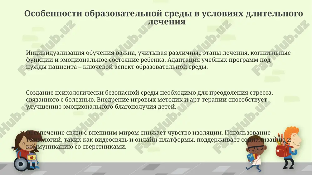 cozdanie obrazovatelnoy sredi dlya detey na lechenii - Page 3