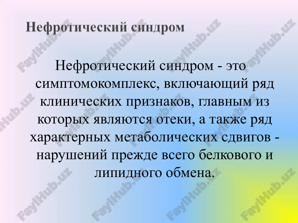 i povishenie pronitsaemosti. patogenez (prodoljenie) krome togo, immunnie mexanizmi aktiviruyut gumoralnie i kletochnie zvenya vospalitelnoy reaktsii s osvobojdeniem lizosomalnix fermentov, obrazovaniem gistamina, serotonina, chto privodit ne tolko k povisheniyu pronitsaemosti bazalnix membran, no i k narusheniyu mikrotsirkulyatsii v klubochkovix kapillyarax, protsessov fibrinoliza i svertivayushey sposobnosti krovi s razvitiem vnutrisosudistoy koagulyatsii . bolnie jaluyutsya na obshuyu slabost, suxost vo rtu, ploxoy appetit, umenshenie diureza, golovnie boli, vzdutie jivota i jidkiy stul (pri astsite). pri nalichii gidrotoraksa i gidroperikarda otmechaetsya odishka ne tolko pri fizicheskoy nagruzke, no i v pokoe. pri osmotre : bolnie malopodvijni, inogda adinamichni, kojnie pokrovi blednie, suxie, distrofichnie pri bolshix otekax v bokovix i nijnix otdelax bryushnoy stenki vidni blednie polosi rastyajeniya koji – strii. oteki mogut razvivatsya medlenno ili burno za noch, dostigaya stepeni anasarki.osobennostyu otekov yavlyaetsya to, chto oni rixlie, legko peremeshayutsya, ostavlyaya yamku pri nadavlivanii. granitsi serdtsa obichno v predelax normi, odnako pri nalichii transsudata …