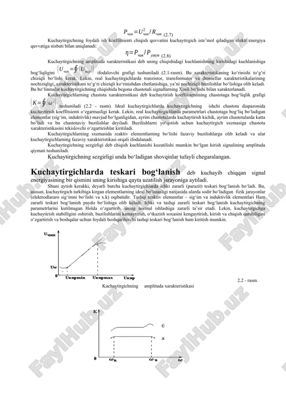 llarini kuchaytirishda qo‘llaniladi. tor polosali kuchaytirgichlar (tpk) juda tor chastotalar diapazonida ishlaydi va ular yuqorigi va pastki chastotalar nisbatining kichikligi bilan xarakterlanadi. kuchaytirgichning asosiy parametrlaridan biri kuchaytirish koeffitsientidir. u kuchaytirgich chiqishida qaysi bir kattalik (tok, kuchlanish yoki quvvat) asosiy bo‘lishiga qarab nomlanadi. kuchaytirish koeffitsienti kuchaytirgichdan chiqayotgan kuchlanish (tok, quvvat) kelayotganidan necha marta ko‘pligini ko‘rsatadi va mos ravishda ku (ki, kp) belgilanadi. masalan, kuchlanish bo‘yicha kuchaytirish koeffitsienti , tok bo‘yicha kuchaytirish koeffitsienti , (2.1) quvvat bo‘yicha kuchaytirish koeffitsienti , (2.2) deb ataladi. amalda kuchlanish bo‘yicha kuchaytirish koeffitsienti ko‘proq qo‘llaniladi va kuchaytirish koeffitsienti belgisi ku o‘rniga k ishlatiladi. ko‘p kaskadli (bosqichli) kuchaytirgichning umumiy kuchaytirish koeffitsienti k=k1.k2.k3. . . .kn. bunda k1, k2, k3,…, kn – kaskadlarning kuchaytirish koeffitsienti. ko‘pincha kuchaytirish koeffitsienti logarifmlik birlik – bel (b) va desibellarda (db) ifodalanadi. kuchaytirish koeffitsienti bellarda quyidagicha ifodalanadi: (2.3) “bel” katta miqdor bo‘lganligi uchun amalda undan kichikroq desibellardan foydalaniladi (1b=10db=lg10): kgb=10 lg (uchik/ukir) (2.4) quvvat …