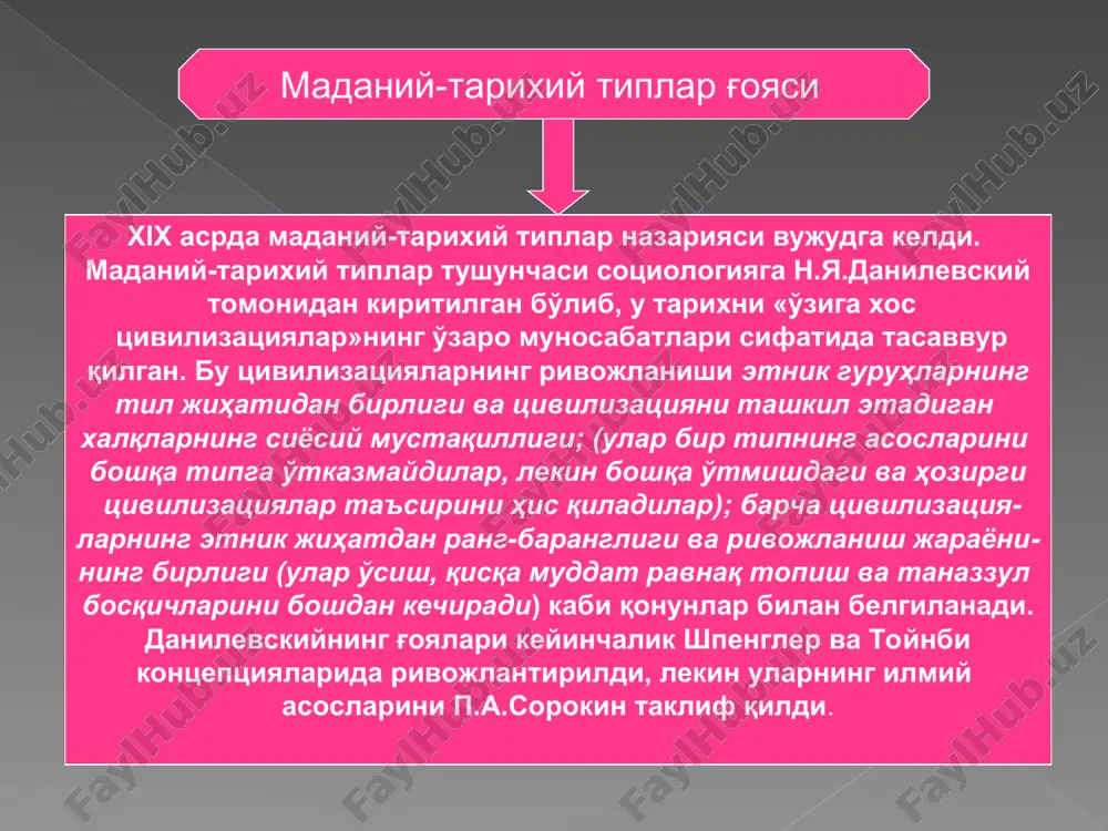ng ishlab chiqarish, o'z hayotini quvvatlash va takror ishlab chiqarishga qaratilgan birgalikdagi faoliyati bilan ta'minlanadi. ijtimoiy ishlab chiqarish – vaqtda davom etadigan va vaqti-vaqti bilan takrorlanadigan jarayon (takroriy ishlab chiqarish). ayni vaqtda u o'zgaruvchanlikni, muayyan ijtimoiy dinamikani (ya'ni sof ishlab chiqarishni) o'z ichiga oladi. ko'rsatilgan omillarning birligi, bir tomondan, an'ana, ijtimoiy merosga, boshqa tomondan esa, amaliy va ma'naviy tajribaning oshishi va to'planishiga asos- lanadi. ijtimoiy dinamika, jamiyatning rivojlanishi ishlab chiqarishda va odamlar xulq-atvorini boshqarishda to'plangan tajribani saqlash va kelgusi avlodlarga qoldirish usullarini takomillash- tirish bilan ta'minlanadi. tajribani baham ko'rishning muhim vositalari – til, namoyish etish, o'rnak ko'rsatish va eng muhimi – taj- ribani o'zlashtirayotgan odam qaysi xalq vorisi bo'lsa, shu xalqning ijtimoiy boyligi va madaniy mulki hisoblanadi. moddiy ishlab chiqarish iqtisodiy kichik tizim ishlab chiqarish faoliyati va kishilarning bu jarayondagi munosabat- lari shakllarining maj-muidir. har bir jamiyat o'z mavjudligi va rivojlanishi uchun zarur tabiiy boyliklarga ega. ammo ijtimoiy boylik inson …