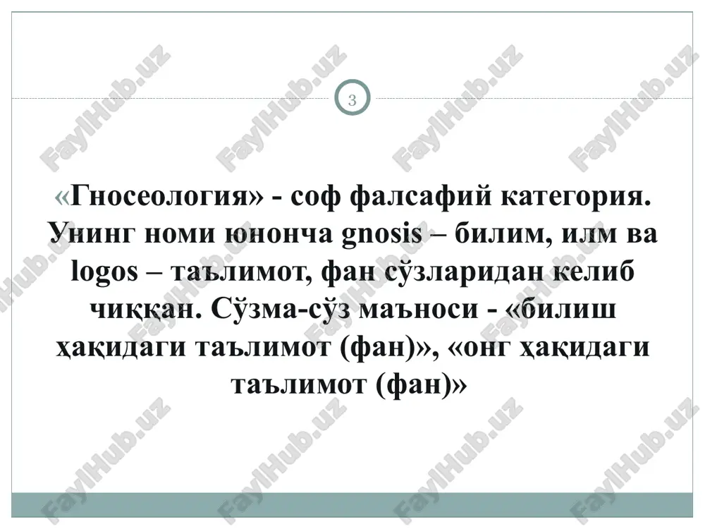 rivojlanishi va takomillashuvi bilan belgilanadi. 3. ayni shu sababli bilish «mangu harakat, qarama-qarshiliklarning yuzaga kelishi va ularning echilishi jarayoni» deb qaralishi lozim. 4. bilish jarayonining ichki mantig'i (izchilligi) qanday?