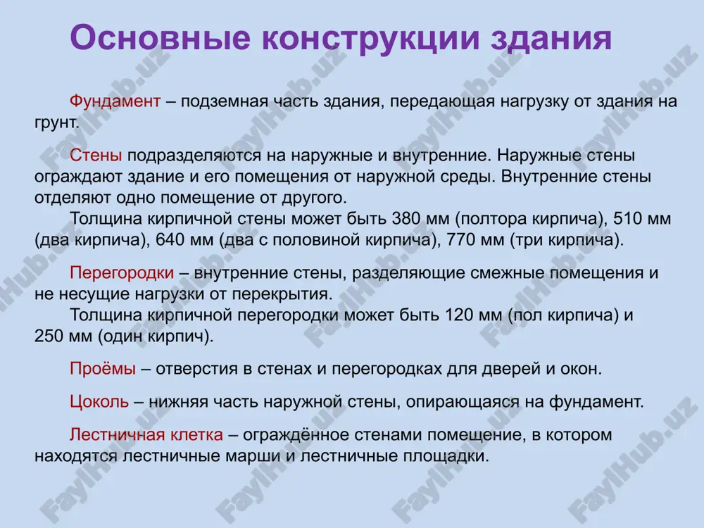 dlya vicherchivaniya izobrajeniy na stroitelnix chertejax ispolzuyut linii, nachertanie kotorix ustanavlivaet gost 2.303-68. stroitelnie cherteji vipolnyayut po obshim pravilam pryamougolnogo proetsirovaniya na osnovnie ploskosti proektsiy. vidi zdaniya speredi, szadi, sprava i sleva nazivayut fasadami. na cherteje fasada kontur zemli rekomenduetsya chertit liniey s tolshinoy 0,6…0,8 mm; konturi fasada, proyomov, plit balkonov i lodjiy, tsokolya, stupeney, ustupov i t.p. – 0,4…0,6 mm; zapolneniya proyomov (okonnie i dvernie pereplyoti), detaley otdelki fasada – 0,2…0,3 mm. vid zdaniya sverxu nazivayut planom krovli ili planom krishi. plan zdaniya – eto ego gorizontalniy razrez na urovne okonnix i dvernix proyomov. plan zdaniya na plane zdaniya nanosyat naimenovaniya texnologicheskix uchastkov i pomesheniy ili ix poryadkovie nomera, ix ploshadi i kategorii po vzrivopojarnoy i pojarnoy bezopasnosti (krome jilix zdaniy). ploshad prostavlyayut v pravom nijnem uglu texnologicheskogo uchastka ili pomesheniya i podchyorkivayut. kategorii prostavlyayut pod naimenovaniem texnologicheskix uchastkov i pomesheniy v pryamougolnike s razmerami 5×8 mm. dopuskaetsya naimenovanie …