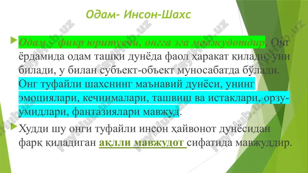 yati» aniqlandi. masalan, miyaning gipotalamus deb atalgan qismida ijobiy va salbiy emotsiyalar uchun mas'ul bo'lgan markaz aniqlandi. ko'rish signallari miyaning ensa zonasiga, eshitish signali miyaning chakka, peshona zonasiga kelib tushadi. ong va til axborot olish, uni berish, saqlash va undan butun sotsiumning foydalanishi ijtimoiy zaruriyatga aylanadi, shuning uchun ong va mehnat zaminida zaruriyat tufayli odamda aniq nutq, insoniy til paydo bo'ladi va rivojlanib boradi. inson fikri, g'oyalari, tasavvurlari so'zlarda ifodalanadi, shakllanadi, shuning uchun til, bu – fikrni, ongni ifodalashning universal vositasidir, kishilarning aloqa qilish, axborot almashish vositasidir. til va ong - birgalikda, lisoniy-mantiqiy birlikda mavjuddir, bunda til fikrlarni belgilar bilan ifodalovchi bo'lib chiqadi, ularni so'zlar bilan ifodalaydi, boshqa kishilar uchun tushunarli qiladi. mehnat va til – ong rivojining asosiy ijtimoiy omillaridir, ammo birdan-bir omili emas. inson hayotining, demak tafakkurining ham ijtimoiy asosi ko'pgina boshqa komponentlarni, masalan, siyosiy, huquqiy, axloqiy, tashkiliy, gnoseologik va hokazo komponentlarni o'z ichiga oladi. umuman ongning tuzilishi …
