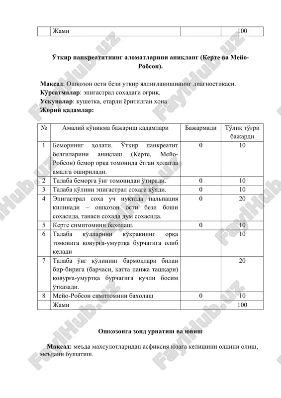 hak kasaliklari, utkir ichak to'tilishi, oshqozon ichak tarktidan qon ketish, qorin bo'shlig'i a'zolari kasaliklari. kerakli anjomlar: rezina perchatka va vazelin. joriy qadamlar: № amaliy ko'nikma bajarish qadamlari bajarmadi to'liq to'g'ri bajardi 1 bemorni tinchlantirish, manipulyatsiyani tushintirish. 0 10 2 rezinali qo'lkopni kiyish. 0 10 3 ogiz bo'shligi va me'dagacha bulgan masofani ulchash. 0 10 4 burun teshigi orqali vazelinlangan me'da zondini qirgazish. 0 10 5 shprits-jane erdamida me'da ichidagi maxsulotni surib olish. 0 10 6 zondni bint bilan bemor boshiga fiksatsiya kilish. 0 10 7 zondni fiziologik eritma bilan yuvish, zond me'da devoriga epishib qolmasligi uchun uni kimirlatib turish. 0 10 8 kayta zond orkali me'da maxsulotlarini surib olish 0 10 9 ishlatilgan jixozlarni dezeritmaga solinigan idishga solish. 0 10 10 ko'lkoplarni echish va ularni dezeritmaga solish. 0 10 jami 0 100 № boskichlar bajarmadi to'liq tugri o'tkir ichak tutilishida sklyarov va kivul simptomlarini aniqlash. maqsad: o'tkir ichak tutilish belgisini …