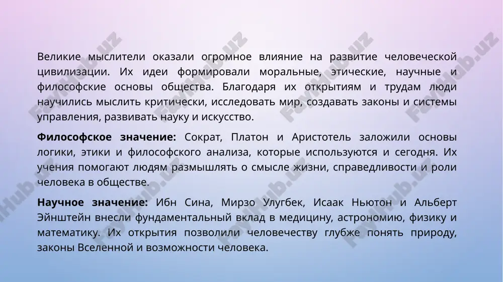 etiku i islamskuyu yurisprudentsiyu. ego idei povliyali na filosofov srednevekovoy evropi, vklyuchaya fomu akvinskogo, i na vozniknovenie epoxi vozrojdeniya. al-farabi (870–950 gg.) rodilsya v farabe (sovremenniy kazaxstan/uzbekistan). filosof, matematik, muzikant, logik. ego trudi vklyuchayut «gorod dobrodeteley», gde on opisal idealnoe obshestvo i rol nauki v jizni cheloveka. on sistematiziroval filosofiyu aristotelya i platona, adaptiruya eyo k islamskoy kulture, okazav vliyanie na razvitie filosofii vostoka i evropi. albert eynshteyn (1879–1955 gg.) rodilsya v ulme, germaniya. fizik-teoretik, osnovatel teorii otnositelnosti (1905 g.). formula e=mc² izmenila predstavlenie o masse i energii. poluchil nobelevskuyu premiyu po fizike (1921) za ob'yasnenie fotoeffekta. eynshteyn vnes vklad v kvantovuyu mexaniku, statisticheskuyu fiziku i filosofiyu nauki, povliyav na texnologicheskoe razvitie xx veka. isaak nyuton (1643–1727 gg.) rodilsya v vulstorpe, angliya. matematik i fizik, osnovatel klassicheskoy mexaniki. otkril zakon vsemirnogo tyagoteniya, razrabotal zakoni dvijeniya, sozdal osnovi matematicheskogo analiza. ego trud «matematicheskie nachala naturalnoy filosofii» stal fundamentom dlya razvitiya nauki …