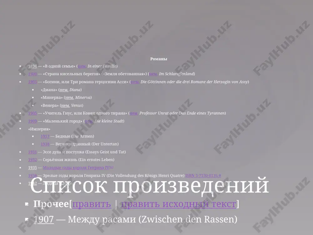 геенрих манн - Page 3