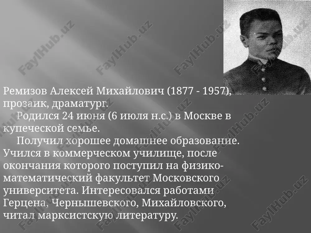 о мира». особое внимание ремизов проявлял к поэтике сновидения: его первый сборник снов, «бедовая доля», был составлен в 1900—1909 гг. записи снов и вымышленные произведения в форме сна он публиковал и в дальнейшем. ремизовскую стилистику отличает стремление к обогащению словаря, перенесение поэтической метафоричности в прозу, поиски новых синтаксических и лексико-фразеологических возможностей языка художественной литературы (традиция н. в. гоголя и н. с. лескова). в области композиции для произведений ремизова характерны фрагментарность, мозаичность, монтаж разноплановых эпизодов. эти черты его творчества оказали значительное воздействие на русскую «орнаментальную» прозу 1920-х годов. неприятие революционных событий выразилось в «слове о погибели земли русской» (опубликовано в 1918 г.) в ноябре 1923 года ремизов переехал, в связи с экономическим кризисом, из берлина в париж, в котором провёл всю свою оставшуюся жизнь. в эмиграции ремизов продолжал много писать (наиболее известными стали его художественные воспоминания о жизни в петербурге и революции — «взвихрённая русь», и «подстриженными глазами»), в 1925—1928 гг. …