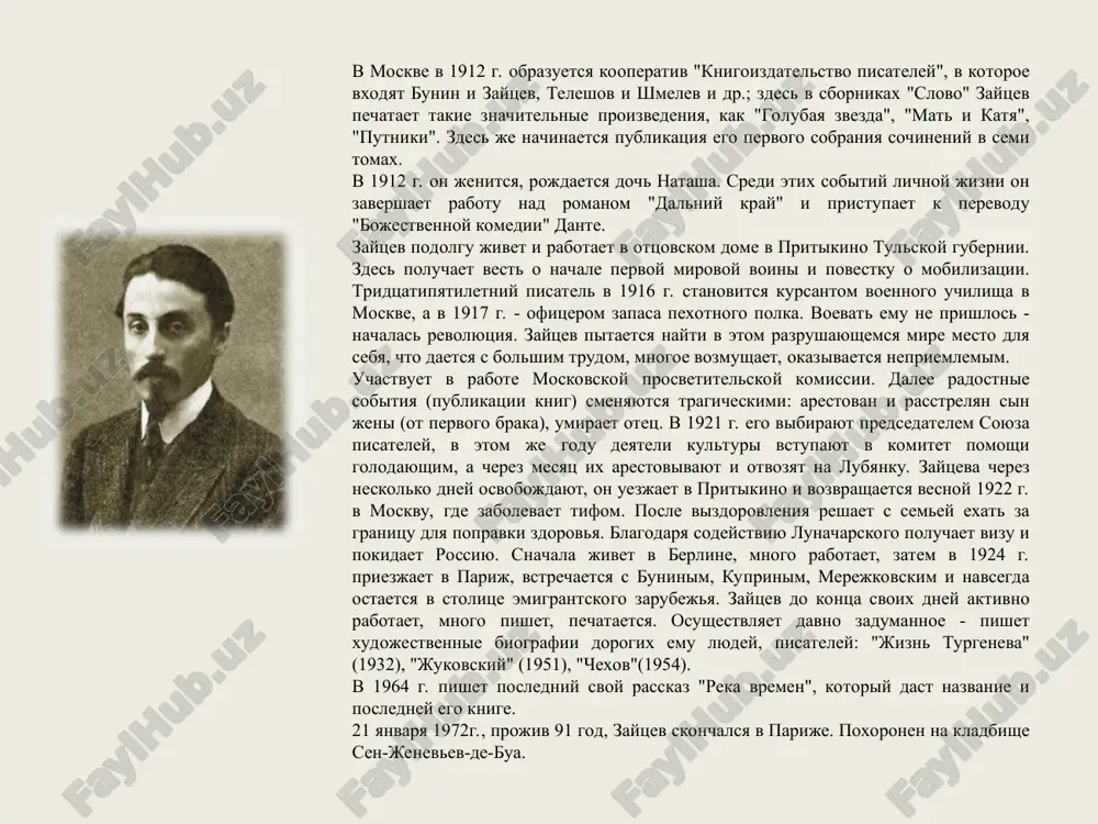 . в 1964 г. пишет последний свой рассказ "река времен", который даст название и последней его книге. 21 января 1972г., прожив 91 год, зайцев скончался в париже. похоронен на кладбище сен-женевьев-де-буа. «если земная любовь и смерть предстают в поэзии у зайцева прекрасными отражениями вечного духа любви, то нетрудно понять, какой великой любовью одел он жизнь. мы не знаем поэта, который бы так пламенно любил жизнь и все её проявления. для зайцева не существует выбора, он не знает высшего и низшего в человеческий действиях и желаниях. у него вы не встретите так называемых отрицательных типов. потому что он слишком любит все живущее. он следует за своими героями по пятам, он трепещет от восторга, видя, как они вбирают в себя то или другое из рассыпанных в жизни наслаждений». петр коган дальний край, 1915 улица св. николая, berlin, 1923 преподобный сергий радонежский, paris, 1925 золотой узор, praha, 1926 афон. путевой очерк, paris, 1928 …