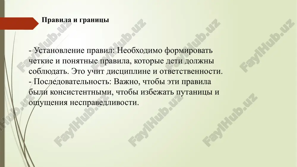 основы воспитания семьи - Page 3