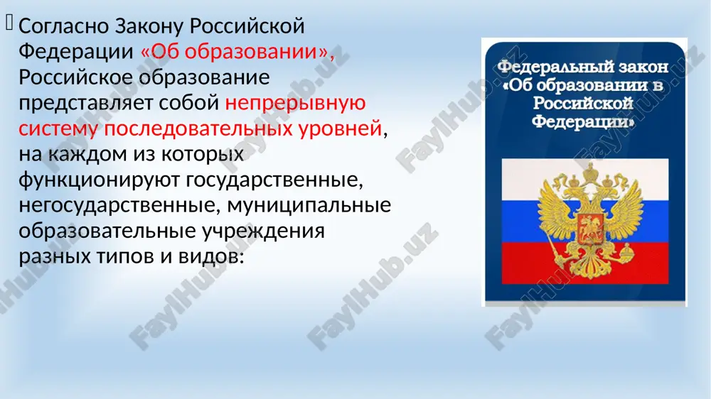 ие потребностей личности в углублении и расширении образования на базе основного общего, среднего (полного) общего или начального профессионального образования существуют два основных вида средних специальных учебных заведений: техникум реализующий основные профессиональные образовательные программы среднего профессионального образования базового уровня; 2) колледж, осуществляющий профессиональные образовательные программы среднего профессионального образования базового и повышенного уровня. учреждения спо в г. выборге колледж техникум выборгский медицинский колледж выборгский техникум агропромышленного и лесного комплекса политехнический колледж «александровский» выборгский авиационно-технический колледж гражданской авиации выборгский институт (филиал) гаоу во ло «лгу им. а.с. пушкина» высшее профессиональное образование высшее образование в россии реализуется по трём уровням образования: -бакалавриат и специалитет, - магистратура, -подготовка кадров высшей квалификации (аспирантура, докторантура) целями высшего профессионального образования являются подготовка и переподготовка специалистов соответствующего уровня. обучение по программам высшего образования проводят академии, университеты, институты. . современная система образования в россии предполагает несколько форм обучения: в стенах аудиторий (очная, очно-заочная (вечерняя),заочная); внутрисемейное; экстернат. учреждения во в выборге …