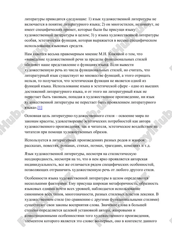 ость, все же отличается рядом специфических особенностей, позволяющих отграничить художественную речь от любого другого стиля. особенности языка художественной литературы в целом определяются несколькими факторами. ему присуща широкая метафоричность, образность языковых единиц почти всех уровней, наблюдается использование синонимов всех типов, многозначности, разных стилевых пластов лексики. в художественном стиле (по сравнению с другими функциональными стилями) существуют свои законы восприятия слова. значение слова в большей степени определяется целевой установкой автора, жанровыми и композиционными особенностями того художественного произведения, элементом которого является это слово: во-первых, оно в контексте данного литературного произведения может приобретать художественную многозначность, не зафиксированную в словарях, во-вторых, сохраняет свою связь с идейно-эстетической системой этого произведения и оценивается нами как прекрасное или безобразное, возвышенное или низменное, трагическое или комическое: употребление языковых средств в художественной литературе в конечном итоге подчинено авторскому замыслу, содержанию произведения, созданию образа и воздействию через него на адресата. писатели в своих произведениях исходят прежде всего из того, чтобы верно передать …