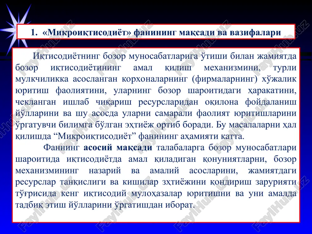 содий неъматларни ишлаб чиқариш зарур бўлади. бунинг учун эса маълум миқдордаги иқтисодий ресурслар, яъни ер, ишчи кучи, тадбиркорлик қобилияти, бошқарув малакаси, капитал, хомашё ва материаллар, ахборот талаб этилади. иқтисодий эҳтиёжларни қондириш мақсадида ресурслардан фойдаланиб моддий неъматлар ишлаб чиқариш жараёнини иқтисодий тизим деб атаймиз. * 2. иқтисодий эҳтиёжлар ва неъматлар иқтисодий ресурслар (ишлаб чиқариш омиллари) – бу иқтисодий неъматларни ишлаб чиқаришда қатнашадиган омиллар (ер, меҳнат, асосий ва айланма капитал, тадбиркорлик қобилияти ва ахборотлар). тадбиркорлик қобилияти деганда, ўзига хос бўлган шундай инсон ресурси тушуниладики, у ўзидан бошқа ишлаб чиқариш ресурсларидан самарали фойдалана олиш қобилиятини мужассамлаштиради. эҳтиёжлар чексиз хусусиятга эга бўлса, уларни қондириш учун зарур бўлган иқтисодий неъматлар табиатда чеклангандир. бу эса иқтисодий неъматларнинг тақчиллиги ёки камёблиги муаммосини келтириб чиқаради. иқтисодий неъматларнинг камёблиги ёки тақчиллиги деганда ресурслар захираларининг шахс, корхона ёки жамиятнинг эҳтиёжларини қондириш учун етарли эмаслиги назарда тутилади. * 3. ишлаб чиқариш имкониятлари ва иқтисодий танлов масаласи иқтисодий неъматлар (ресурслар) тақчиллиги жамият …