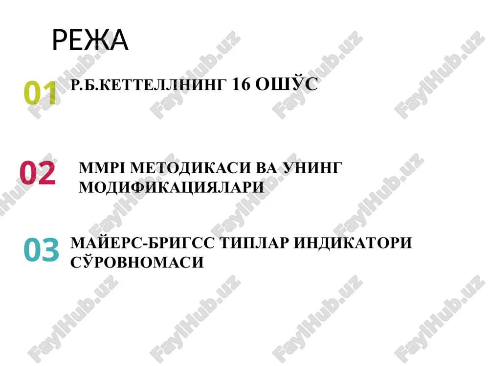 дов в.в. метод тестирования в психологии: учеб. пособие. – спб: речь, – 39 с. 2. психологический словарь / под ред. в. п. зинченко, б. г мещерякова. – 5-е изд., перераб. и доп. – м.: педагогика-пресс, – 440 с., ил. лаак ян тер. психодиагностика: проблемы содержания и методов. м.:изд-во ипп, воронеж: нпо «модэк», 1996. http://psycheya.ru/lib/743.pdf https://medams.ru/dinamometry https://www.directmedia.ru/book_573756_teoreticheskie_osnovyi_psihodiagnostiki/ эътиборингиз учун раҳмат!