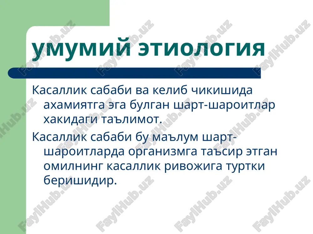 лари плазматик мембраналар шикастланиши хужайра энергетик таъминоти бузилиши хужайрадаги сув ва ионлар дисбаланси геном ва генлар эксперессияси механизмлари бузилиши хужайра фаолиятини бошкарув механизмларининг бузилиши плазматик мембраналар шикастланиши турлари эркин радикалли ва лпо жараёнларининг чекланмаган фаоллашуви эркин, лизосомал ва мембранага боглик гидролазалар фаоллигининг ортиши мембрана шикастланган компонентлари кайта тикланишининг тормозланиши механик-осмотик таъсуротлар натижасида мембраналарнинг хаддан зиёд чўзилиши ва йиртилиши хужайра энергетик таъминоти бузилиши сабаблари атф синтези ва ресинтези самарадорлигининг камайиши атф энергияси транспортининг бузилиши атф энергиясидан фойдаланишнинг бузилиши хужайрадаги сув ва ионлар дисбаланси турлари ва сабаблари цитозол ионлари мувозанатининг бузилиши мембраналар аро ионлар балансининг бузилиши хужайра гипер- ва гипогидратацияси геном ва генлар эксперессияси механизмлари бузилиши турлари мутациялар патоген генлар дерепрессияси зарур генлар репрессияси трансфекциялар (геномга ёт днк кириши) репликация ва репарация нуксонлари митоз ва мейоз нуксонлари транскрипция, процессинг, трансляция ва посттрансляцион модификация жараёнлари нуксонлари хужайра фаолиятини бошкарув механизмлари бузилиши сабаблари бошкарув омиллари рецепцияси ўзгаришлари хос бўлмаган воситачилар пайдо бўлиши хужайрадаги метаболик …