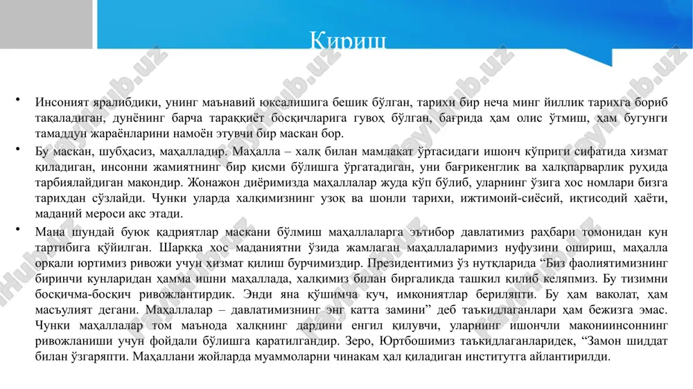 гик асосларини шакллантириш; маҳаллалар ва оилаларда соғлом ва барқарор ижтимоий-маънавий муҳит ҳамда тинчлик, тотувлик ва осойишталикни таъминлаш, умуминсоний ва миллий қадриятларни, шу жумладан оилавий қадриятларни мустаҳкамлашнинг илмий асосларини ишлаб чиқиш; маҳалла ва оила институтларини мустаҳкамлаш, хотин-қизлар ва кексаларни қўллаб-қувватлаш ҳамда ижтимоий фаолликни ошириш соҳасидаги норматив-ҳуқуқий ҳужжатларни ишлаб чиқиш; маҳалла ва оилани қўллаб-қувватлаш соҳасидаги долзарб илмий муаммоларга бағишланган илмий, илмий-амалий конференциялар, семинарлар, йиғилишлар ташкил этиш, шунингдек, ушбу соҳада юқори малакали илмий кадрларни тайёрлаш, илмий ходимларнинг касбий даражасини доимий ошириб бориш; ўзбекистонда ижтимоий иш менежменти муносабати кенг жамоатчилик, айниқса, кам таъминланган оилалар, ижтимоий нафақа олувчи кишилар, ногиронлиги бор шахслар ва кексалар, ёшлар, норасмий ишловчилар ҳамда ишсиз фуқаролар фикрини аниқлашга қаратилган «ўзбекистонда ижтимоий ҳимоя тизимини баҳолаш» тадқиқот натижалари эълон қилинди. ўзбекистондаги ижтимоий ҳимоя тизими кўп йиллар давомида мутахассислар ва жамоатчиликда саволлар уйғотиб келади. коронавирус пандемияси шароитида эса ижтимоий ҳимоя масаласи янада долзарблик касб этади. тадқиқот 2018 йилда ижтимоий ҳимоя тизими 55 фоизга яқин …