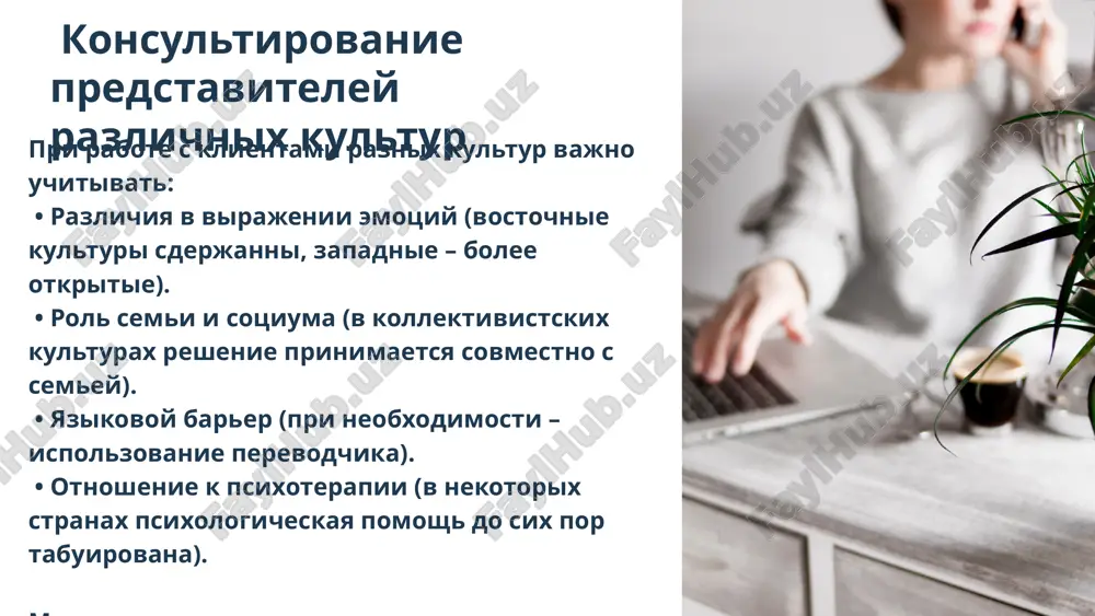 тся в умении адаптировать методы работы под конкретного человека, создавая безопасное пространство для изменений и роста. image1.jpeg image2.jpeg image3.jpeg image4.jpeg image5.jpeg image6.jpeg image7.jpeg image8.jpeg image9.png image10.svg image11.png image12.svg image13.png image14.svg image15.png image16.svg /docprops/thumbnail.jpeg