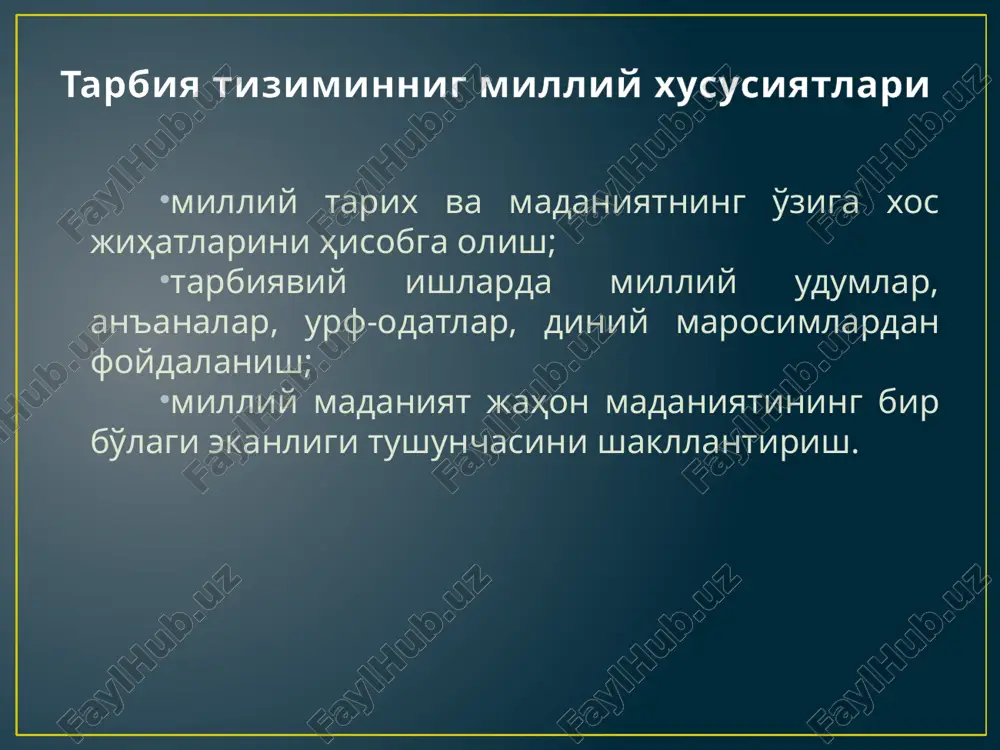 шакллантириш жараёни тарбия жараёнининг умумий моҳияти тарбия қонуниятлари кўп қиррали жараён узлуксиз жараён икки томонлама асосли жараён тарбия жараёни қарама-қаршиликлардан иборат жараён узоқ муддатли жараён яхлит тизимли жараён тарбия қонуниятлари таълим-тарбия жараёни таълим-тарбия жараёни уч қирралидир. биринчи қирраси—билим кўникмага ва ундан кейин малакага айланиш жараени, иккинчиси қирраси —шахсий сифатларни тарбиялаш, учинчиси қирраси — шаклланган хислатларни мустаҳкамлашдан иборат. таълимнинг бу жараёнлари ёнма-ён амалга оширилади деб ёндошиш мумкин эмас. бу қирралар жуда мураккаб боғлиқликда бўлади, бири бошқасининг давоми сифатида юзага чикади. тарбия тамойиллари тарбия тамойиллари – умумий қоида бўлиб унда тарбиявий жараённи ташкил қилиш мазмуни, методлари шаклларига бўлган асосий талаблар акс этган. таълим принципларидан фарқли равишда улар ўқитувчилар томонидан тарбиявий вазифаларни ҳал этишда қўлланилади. бу принципларниг асосий жиҳатлари: мажбурийлик, комплекслилик (уйғунлилик), тенг аҳамиятлилик бўлиб ҳисобланади. тарбия тамойиллари - тарбиячилар учун тайёр ва ҳар нарсага ярайдиган қоида эмас, чунки уни қўллаш билан юқори натижаларга эришиб қолинмайди. тарбиянинг турлари тарбиянинг эса учта тури мавжуд: …