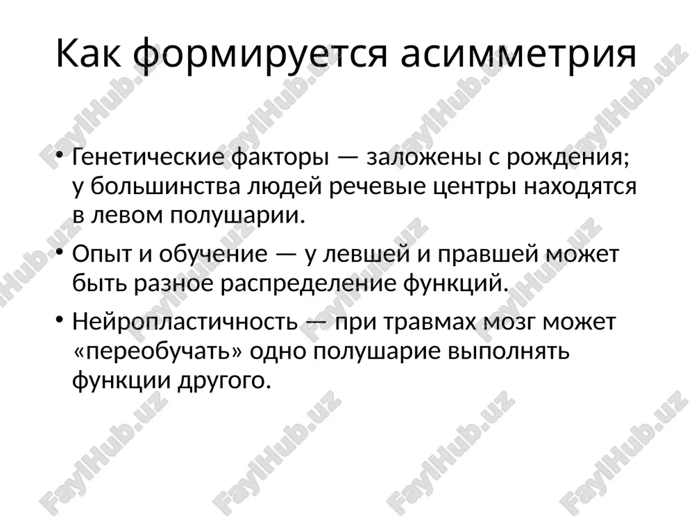 асимметрия полушарий - Page 3