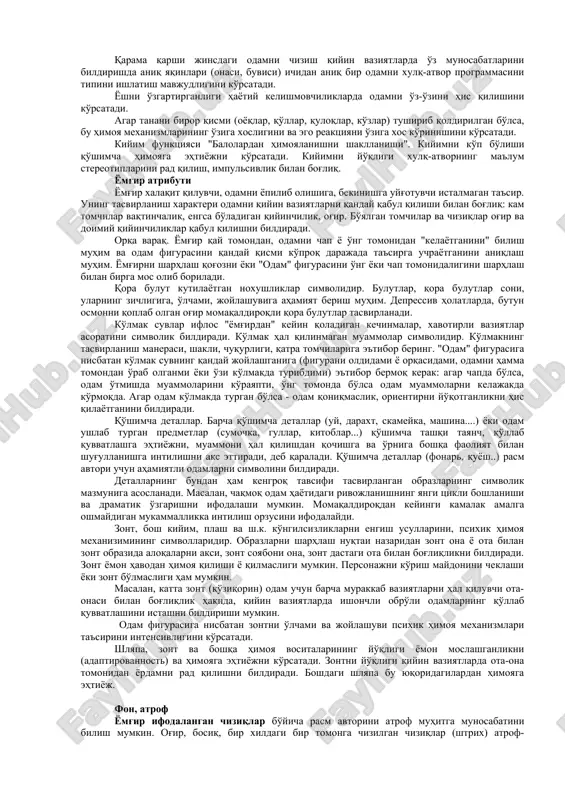 лноценность) кечинмалари, душманлик, адоватни билдиради. тана бош - интеллект ва назорат сфераси. нопрапорционал катта бош синалувчининг ишончли фикрлашини билдиради. кичкина бош - интеллектуал ноадекватлик, ижобий ҳислатлари етарли эмаслик кечинмаларини билдиради. бўйин - ақлни ҳиссиётлар билан алоқаси. ҳаддан ташқари катта бўйин, расм чизувчи ўзининг тана импульсларини сезиб, назорат қилишга уринишини билдиради. узун, нозик бўйин ўз тана импульсларини англашда тормозланишни билдиради. қисқа семиз бўйин - расм чизувчи ўзининг заиф томонларига, хоҳишларига ён босишини билдиради. бўйин рўмолча билан боғланган бўлса - ақл билан ҳиссиётлар ўртасида боғлиқликнинг узилишини билдиради. елкалар - жисмоний кучни белгиси. елка қанча катта бўлса ҳукмронликка, тан олишликка эҳтиёж шунчалик кўплигини билдиради. кичик елка - ўзининг арзимаслигини, нотовон, обрўси йўқдек ҳис қилишини билдиради. суйри (покатые) елкалар - умидсизлик, чорасизлик, айбдорлик ҳиссидир. ҳаддан ташқари катта тана - қондирилмаган эҳтиёжлар, хоҳишлар мавжудлигидир. квадрат тана жасурлик белгиси. жуда кичик тана - камситилиш, арзимаслик ҳисси. юз - дунёга муносабатни билдиради. юз бўрттирилган бўлса - бошқалар …