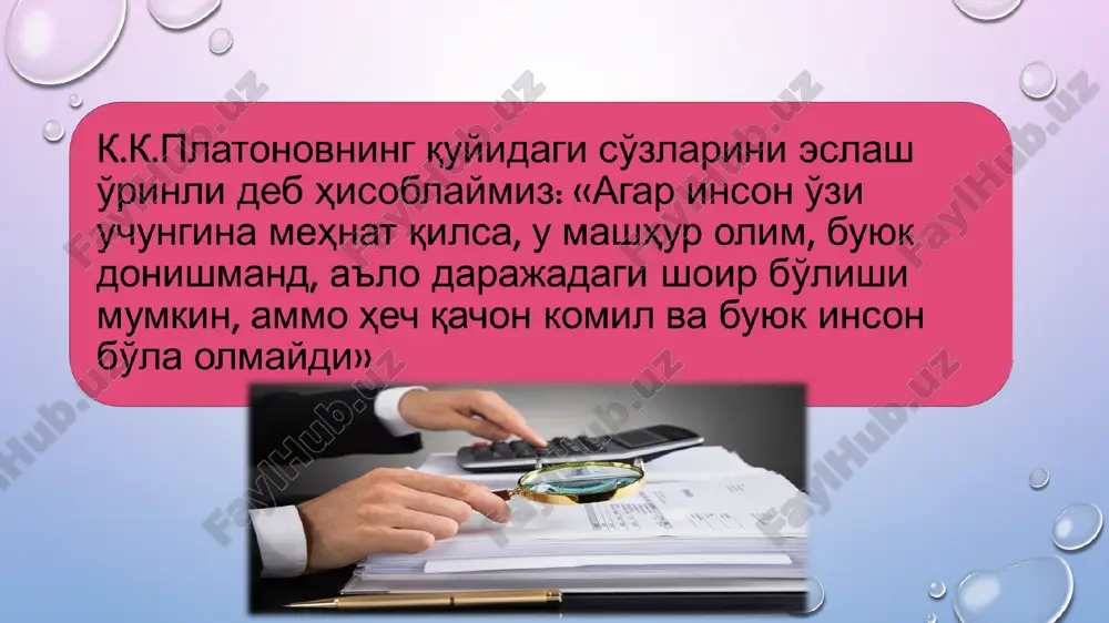 ги. юридик фаолиятида аҳамиятга эга бўлган психологик омиллар касбий идрок, тасаввур касбий кўникма касбий диққат касбий кузатувчанлик касбий хотира касбий сезгирлик касбий тафаккур хавф-хатарга турғунлик шахс ижтимоий омил ижтимоий омил тарбия муҳит таъсири характер табиий географик муҳит психик омил темперамент психик ҳодиса психик ҳолат психик жараён психик хусусият шахснинг шаклланиш босқичлари характер кучли кучсиз ижтимоий муносабатларда қатъиятли қатъиятсиз атрофдагиларга муомалали ўз дунёсида ўзига жамоа руҳида худбин ишга меҳнаткаш ялқов характер шахсда муҳит тарбия таъсири остида шаклланиб, таркиб топган унинг иродавий фаоллигида атрофдаги-ларга, меҳнат буюмларига ва ўзига бўлган муносабатида намоён бўлади. характернинг айрим хусусиятлари муайян ахлоқий принциплар ва эътиқодлар билан мос келиши, баъзан эса ҳатто уларнинг акси бўлиб чиқиши мумкин. характер хислатлари ҳиссиётларда таъсирчан қизиқон фаол хаётдан хурсанд иродавий хусусиятларда чидамли қатъиятли мустақил интизомли ақлий хусусиятларда топқир фаросатли қизиқувчан темпераментнинг хусусиятлари ҳаётнинг турли жабҳаларида, турли даражада намоён бўлади. фаолият турларига нисбатан темпераментнинг маъқул ва деярли маъқул бўлмаган динамик белгилари мавжуд. улар …