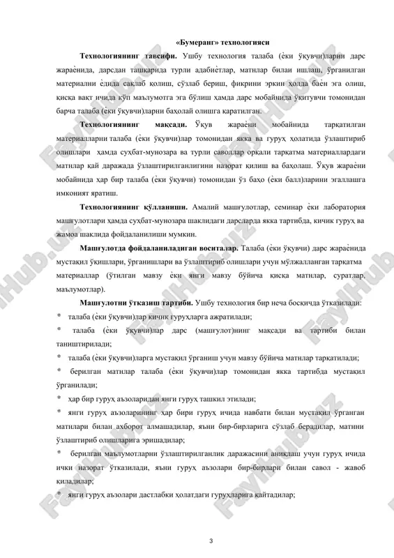 антирилганда калий феррат ҳосил бўлиши тенгламасини ёзинг. 25. аммиакни калий феррат таъсирида оксидланиш реакцияси тенгламасини ёзинг, бунда аммиак эркин азотгача оксидланади. 26. кобальт (iii) нинг аммиакли комплекс бирикмалари кобалт (ii) нинг худди шундай бирикмаларига нисбатан барқарорлигини мисолларда кўрсатинг. 27. ni2o3 ни концентрланган hcl, h2so4 лар билан таъсирланиш реакция тенгламаларини ёзинг. 28. k3[co(no2)4] ва [ni(nh3)6]so4 комплекс тузларнинг тузилиш схемасини тузинг. «бумеранг» технологияси технологиянинг тавсифи. ушбу технология талаба (ѐки ўқувчи)ларни дарс жараѐнида, дарсдан ташқарида турли адабиѐтлар, матнлар билаи ишлаш, ўрганилган материални ѐдида сақлаб қолиш, сўзлаб бериш, фикрини эркин ҳолда баѐн эга олиш, қисқа вақт ичида кўп маълумотга эга бўлиш ҳамда дарс мобайнида ўқитувчи томонидан барча талаба (ѐки ўқувчи)ларни баҳолай олишга қаратилган. технологиянинг мақсади. ўқув жараѐни мобайнида тарқатилган материалларни талаба (ѐки ўқувчи)лар томонидан якка ва гуруҳ ҳолатида ўзлаштириб олишлари ҳамда суҳбат-мунозара ва турли саволлар орқали тарқатма материаллардаги матнлар қай даражада ўзлаштирилганлигини назорат қилиш ва баҳолаш. ўқув жараѐни мобайнида ҳар бир талаба (ѐки ўқувчи) …