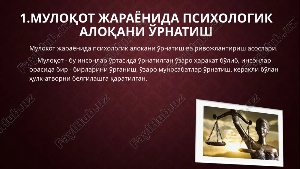 акатлари. хулоса юридик фаолиятнинг ижтимоий- психологик асослари умуман олганда психологиянинг ва унинг ҳар бир алоҳида тармоқларининг ўзига хос жихатларидан бири бўлиб, юридик фаолиятда муҳим аҳамият касб этади. улар ижтимоий хулқ ва алоҳида шахс ички дунёсини комплекс тарзда ўрганиш имконини беради. гап шундаки, уларни ўз вақтида ва профессионал тарзда фаолиятнинг ижтимоий-психологик асосларини қўллай билиши ҳамда тўғри хулосалар чиқара олиши кўзланган мақсаднинг амалга оширилишида унинг мувоффақият гарови ҳисобланади. мавзуни мустахкамлаш учун саволлар: .тергов жараёнида психологик алоқани ўрнатиш . сўроқ жараёнида гувоҳ ва жабрланувчилардан керакли маълумотларни олишнинг психологик хусусиятлари. . тергов жараёнида гумонланувчи ва айбланувчиларни сўроқ қилиш психологияси. . жиноятчи шахслар билан алоқа ўрнатишнинг психологик асослари image2.png image3.gif image4.png image5.png image6.png image7.png image8.png image9.png image10.png image11.png image12.png image13.png image14.png image15.png image16.gif image17.png