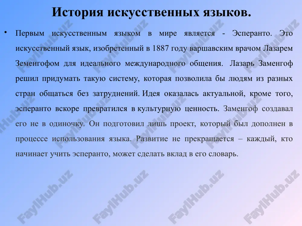 "искусственные языки" - Page 3