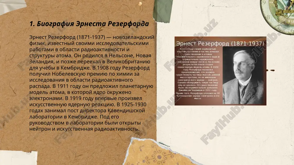 химик э.резерфорд - Page 3