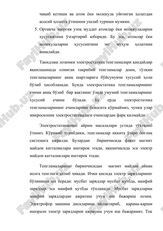 рувчи магнит майдон ўзгарувчи электр майдон билан узвий боғланган. магнит майдон ҳаракатдаги электрланган жисмлар, электр токли ўтказгичлар ва магнитланган жисмлар атрофида ҳосил бўлади (расмга қ.). электр токи ҳосил қиладиган магнит майдон био-савар-лаплас қонунига, магнит майдон нинг электр токига таъсири эса ампер қонунига асосан аниқланади. магнит майдон микродунё ҳодисаларида, космик объектларда ҳам кузатилади. микродунё ҳодисаларидаги магнит майдон, асосан, барча зарраларнинг магнит моментга эга бўлишлигига, ҳаракатланувчи электр зарядига магнит майдон кўрсатадиган таъсирга боғлиқ. булар эса моддалардаги парамагнетизм, диамагнетизм, ферромагнетизм, антиферромагнетизм, магнит резонанс, магнитооптика ҳодисалари, фарадей эффекти каби ҳодисаларни юзага келтиради. шафоф муҳитда жуда катта тезликда ҳаракатланаётган зарядланган заррача маьлум шароитларда ўзига хос нур чиқариши 1937 йилда п.а.черенков ва с.и.вавилов тажрибаларда кузатилган. бу ҳодисага и.е.тамм ва и.м.франк томонидан назарий талқин берилган. бу нурланиш зарядланган заррачанинг ҳаракати билан боғлиқ бўлган тормозланиш нурланишидан ҳаракатдаги электроннинг атомлар билан тўқнашиши натижасида юз беради. черенков ҳодисасида ҳаракатдаги заряд майдони таьсирида муҳит нур чиқаради. бу икки нурланиш орасидаги фарқ …
