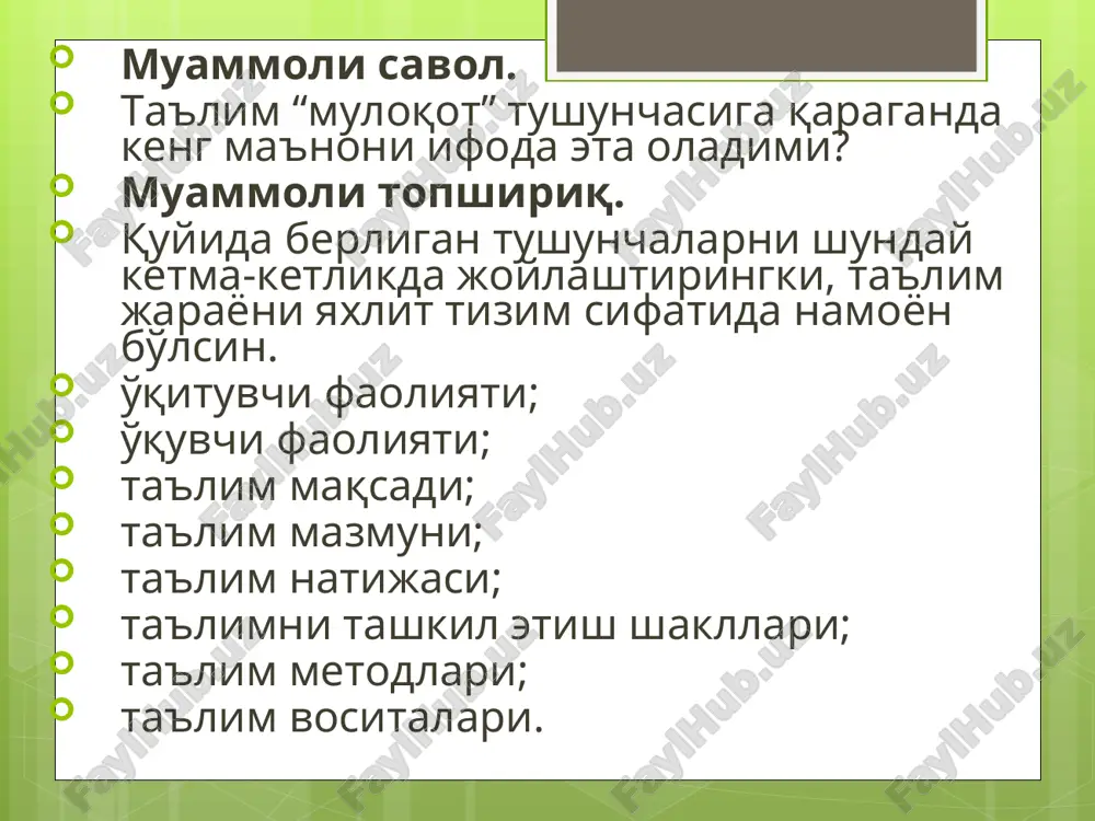 лона талабчанлик билан бола шахсини ҳурмат қилишнинг мувофиқлилиги; - педагогик ҳамкорлик. мазкур умумдидактик тамойилларга асосланган ҳолда касбий таълимнинг қуйидаги тамойилларини ажратиб кўрсатиш мумкин: 1) таълим ва тарбия бирлиги; 2) таълимнинг илмийлиги; 3) таълимда тизимлилик ва изчиллик; 4) назария ва амалиёт бирлиги; 5) ёш ва индивидуал хусусиятларни ҳисобга олиш; 6) таълимнинг политехник хусусиятга эгалиги; 7) онглилик ва фаоллик; 8) таълимда кўргазмалилик; 9) билим, кўникма ва малакаларни ўзлаштиришнинг мустаҳкам ва пухталиги дарснинг мақсади, мазмуни, ҳажми таълим стандартлари асосида белгиланади. дарс ўқув ишларининг асосий ташкилий шакли экан, бу жараёнда қуйидагиларга амал қилиниши лозим: ҳар қайси синф ёши ва билимига кўра бир хил даражадаги болаларнинг доимий гуруҳига эга бўлади; дарс машғулоти асосан 45 минутга мўлжалланган бўлиб, қатъий жадвал орқали олиб борилади; дарс бевосита ўқитувчининг раҳбарлигида жамоа ва якка шаклда олиб борилади; дарс ўтилаётган материалнинг мазмунига қараб хилма-хил усул билан олиб борилади, таълим тизимининг бир қисми сифатида, албата тугалланган билим беради ва навбатдаги билимларни ўзлаштириш …