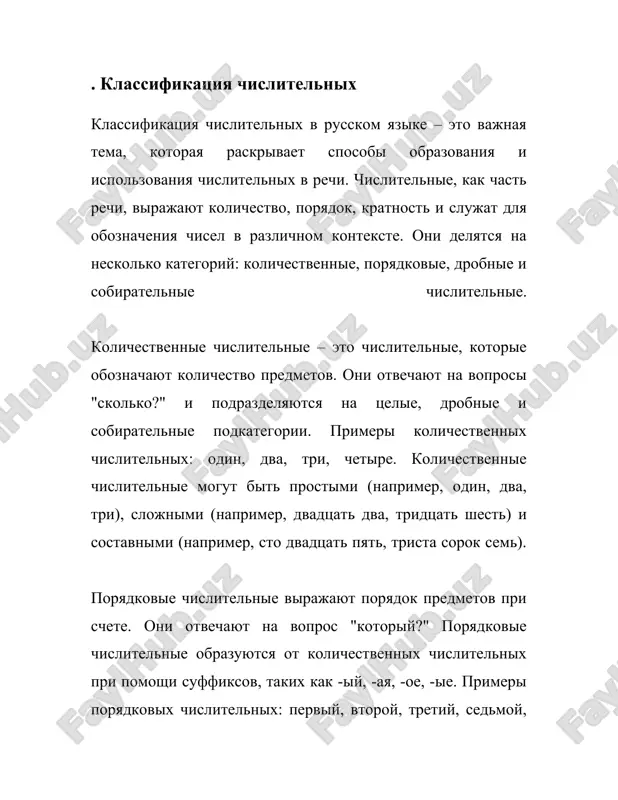 симости от грамматических контекстов, таких как падеж, число и род. ниже представлены основные аспекты количественных числительных в русском языке, которые помогут понять их особенности и правильное использование. 1. **основные количественные числительные:** - числительное "один" имеет формы по родам: один (мужской род), одна (женский род), одно (средний род); во множественном числе – одни (используется для существительных, которые существуют только во множественном числе, таких как "ножницы"). - числительное "два" тоже изменяется по родам: два (мужской и средний род), две (женский род). - числительные от "три" и далее до "десять" не изменяются по родам: три, четыре, пять, шесть, семь, восемь, девять, десять. 2. **изменение по падежам:** - изменение количественных числительных по падежам зависит от числа и рода. например, "один": - именительный: один/одна/одно - родительный: одного/одной - дательный: одному/одной - винительный: одного/одну - творительный: одним/одной - предложный: одном/одной - для "два", "три", "четыре": - именительный: два/три/четыре - родительный: двух/трёх/четырёх - дательный: двум/трём/четырём - винительный: …