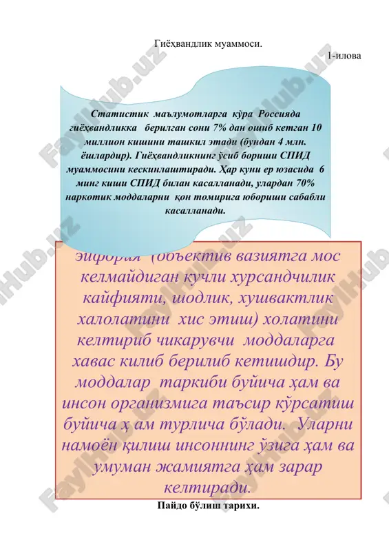 3.жиноятни содир этиш сабаблари. 4.балоғатга етмаган жазога ҳукм этилганлар муносабатларининг хусуссиятлари. уларнинг катталардан фарқларини кўрсатувчи белгилари. 5.балоғат ёшига етмаган ҳуқуқ бузарнинг шахсига индивидуал профилактик таъсир кўрсатиш. 6. балоғат ёшига етмаган ҳуқуқ бузар билан ишлаш индивидуал профилактик дастурининг тузилиши ва мазмуни. 7.тарбиялаш колонияларида ижтимоий педагогик фаолиятнинг реабилитацион дастурлари ўқув машғулотининг мақсади: жиноятчилик муаммоси, унинг сабаб ва оқибатлари ҳамда профилактикаси борасидаги билимларини тизимлаштири, чуқурлаштириш. педагогик вазифалар: · болалар жиноятчилиги ҳақида маълумот бериш; · жиноят содир этиш сабабларини тушунтириш; · балоғатга етмаган ҳуқуқ бузарлар билан индивидуал-профилактик ишлаш мазмунини баён қилиш; · вояга етмаган ҳуқуқ бузарлар ижтимоий реабилитациясини тушунтириш. ўқув фаолиятининг натижалари: талаба: · мисоллар, рақамлар ва далиллар келтиради; · жиноят содир этишнинг сабаб ва оқибатларини санаб беради ва изоҳлайди; · вояга етмаган ҳуқуқ бузарлар ижтимоий педагогик профилактикасини шарҳлайди; · реабилитация ишларини изоҳлай олади. ўқитиш услуби ва техникаси маъруза, 2 кишилик (бинар) диалог, кластер, “балиқ скелети” схемаси. ўқитиш воситалари маъруза матни, проектор, график органайзер, …