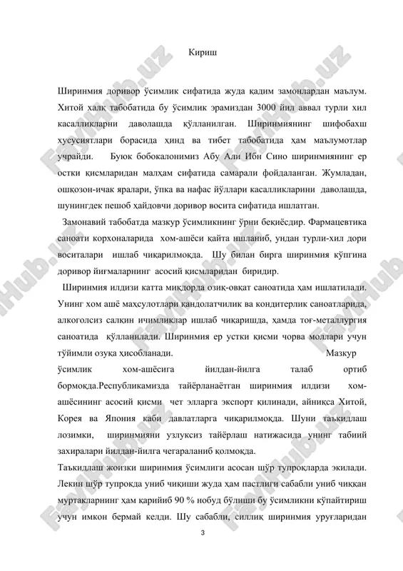 учун, республикамизда мавжуд бўлган табиий ширинмиязорларни биологик ва экспулатацион захираларни аниқлаб, табиатга зиён етказмасдан ва экологик мувозанатни бузмасдан хом ашё маҳсулотларини тайёрлашни ташкил қилиш ҳамда ширинмияни маданий ҳолда экин майдонларини барпо этиш, ҳозирги вақтнинг энг долзарб вазифаларидан ҳисобланади. шу аснода ҳукуматимиз томонидан ширинмия хомашёсини етиштириш бўйича қатор қарор ва фармонлар қабул қилинмоқда. хусусан ўзбекистон республикаси вазирлар маҳкамасининг 1995-йил 15-декабрдаги «ўзбекистон республикасида ширинмия хомашёсини етиштиришни кўпайтириш чора-тадбирлари тўғрисида» ги № 453 сонли махсус қарори ҳамда ўзбекистон республикаси президенти и.а.каримовнинг 2007-йил 19-ноябрдаги «2011-йилгача бўлган даврда фармацевтика тармоғи корхонларини модернизация қилиш, техникавий ва технологик қайта жиҳозлаш дастури тўгрисида» ги фармони фармацевтика корхоналарининг қувватини оширишга, экспортга йўналтирилган маҳсулотлар ишлаб чиқаришга, шунингдек аҳолини маҳаллий дори-дармон маҳсулотларига бўлган талаб ва эҳтиёжни қондиришга қаратилгандир. бу қарор ва фармонлар ширинмияни доривор ўсимлик сифатида экин майдонларини кенгайтиришни талаб этди. вазирлар маҳкамасининг «ўзбекистон республикасида қизилмия ва бошқа доривор ўсимликларни етиштириш ҳамда саноат усулида қайта ишлашни янада ривожлантириш чора-тадбирлари тўғрисида» 2018 …