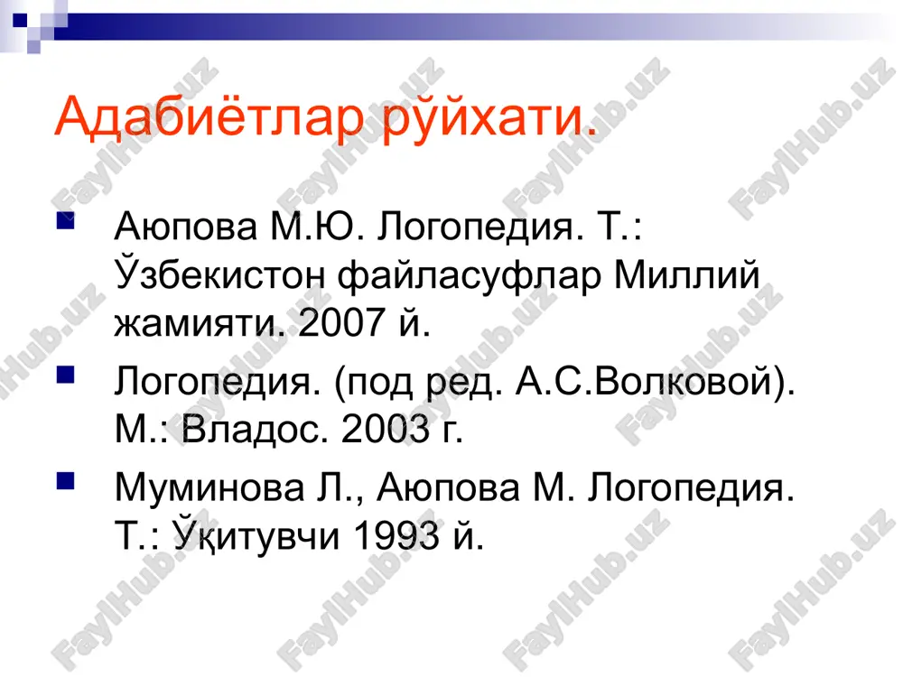 га контраст бўлган а ва у унли товушларни нутқга қўйишдан бошланади, сўнг м ва в товушлари устида иш олиб борилади. жарангли товушлар жарангсиз товушларга қараганда сустроқ хосил бўлади. м ва в товушлар бу холатларни юмшатишга ёрдам беради. * соф афферент мотор афазия жуда кам учрайди. бундай беморларда бир товушдан иккинчи товушга ўтишда қийинчиликлар бўлади. дастлабки 2-3 машғулотда а, у, м товушларидан ташкил топган бўғин ва сўзларни қайта-қайта ўқиш лозим: а) ам-ам, ау-уа, ау, уа, ам, ум бўғин; б) амма сўзлари қайта-қайта ўқиш бир товушдан иккинчисига ўтиш имкониятларини кучайтиради. * “в” товуши билан бир вақтнинг ўзида “о” товуши хосил қилинади. бу товушлар “а” ва “у” товушларига қарама-қарши қўйилади. “у” товуши билан аралашиб кетади. ушбу товушларнинг дифференциацияси нафақат шу товушларни эшитиб идрок этиш билан чегараланмасдан, балки кўрув орқали ҳам идрок этиш мақсадга мувофиқ хисобланади. 4-5 машғулотларда жарангсиз тил олди ундош “т” иовуш хосил қилинади. товуш та-та, тут, ти-ти бўғин ва сўзлар орқали …
