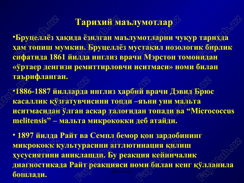 аҳсулотлари ва гўштда узоқ сақланиши жуда муҳим. сутда 20-30 кун, ёғда 45 кун, пишлоқда 4-6 ҳафта, брынзада 45-72 сутка сақланиши мумкин ва бу инфекция ўчоғидан узоқда яшайдиган аҳоли зарарланиш эҳтимолини белгилайди. юқиш алиментар йўл билан, маиший-контакт йўл билан. аэроген юқиш йўли ҳам бўлиши мумкин. бунда микроб юнг-қил, ўғит, тупроқ, чанг заррачалари билан юқори нафас йўллари орқали киради. чанг заррачаларида муаллақ турган микроб организмга конъюнктива шиллиқ қавати орқали ҳам кириши мумкин. бруцеллёз бруцеллёз * распределение по миру энг куп таркалган: урта ер денгизи, аравийский яримороли, марказий ва жанубий америка бруцеллёз * бруцеллёз * марказий осиё республикаларида бруцеллез билан касалланиш, 1993-2003 бруцеллёз бруцеллёз * узбекистанда бруцеллёз таркалиши республикада 2000 2001 2002 2003 2004 абс пок абс пок абс пок абс пок абс пок уму-ман 491 1,9 480 1,9 388 1,2 563 2,2 485 1,8 бруцеллёз бруцеллёз * бруцеллёз эпидемиологиясида касбий омил катта аҳамиятга эга. бруцеллёз бўйича ҳавфли касбларга чорвачилик ва ҳайвонот маҳсулотларига …