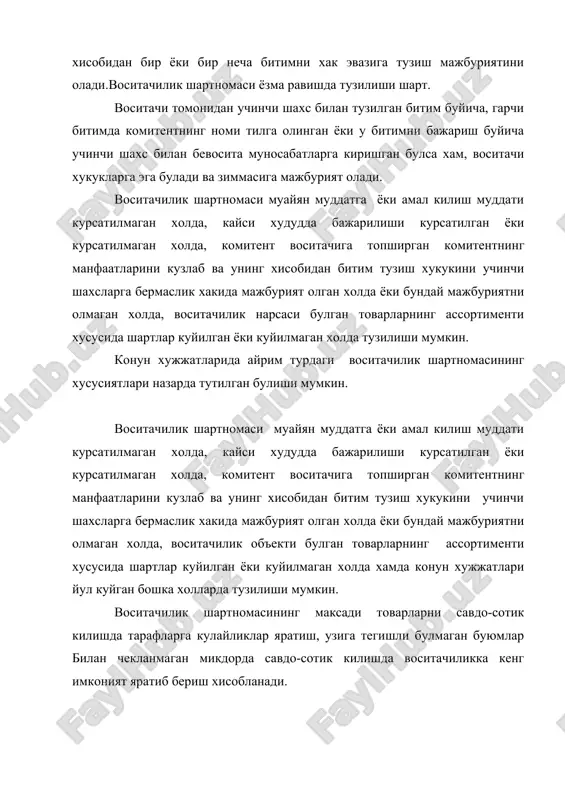 арни мукофотлаш, хак тулаш ва шартномада курсатилган бошка харакатларни бажариш каби мажбуриятларни олади. воситачилик шартномаси буйича тарафлар уртасида товарларни кабул килиб олиш вактида содир этиладиган харакатлар квитанция ёки бошка хужжат расмийлаштирилиши оркали амалга оширилади, воситачига бериладиган мукофотлар микдори товарга куйилган нарх фоизидан келиб чиккан холд белгиланади. воситачи кабул килиб олган товар туриб колган такдирда уни уч мартагача олдинги нархидан арзонлаштириш мумкин. бу холат комитент билан келишилган ёки келишилмасдан амалга оширилиши мумкин (агарда бу хакда шартномада кайд килинган булса). бундан ташкари, воситачи нархни учинчи марта тушираётганда, албатта, комитентни чакириши ёки унинг розилигини олиши лозим. комитент нархни учинчи марта туширишга карши булиш хукукига эга булган холда куйилган буюм-ашёни кайтариб олишга хакли, бунда воситачининг саклаганлик хаклари ва харажатларини коплаши лозим. вуз фаолиятини савдо-сотик хакида кабул килинган конун хужжатлари доирасида амалга оширади. жумладан, хар хил укотар куроллар, антиквар буюмлар, кимматбахо металл ва тошлардан килинган нарсаларни сотишда воситачилик килиш учун махсус рухсат олиши шарт. воситачилик …