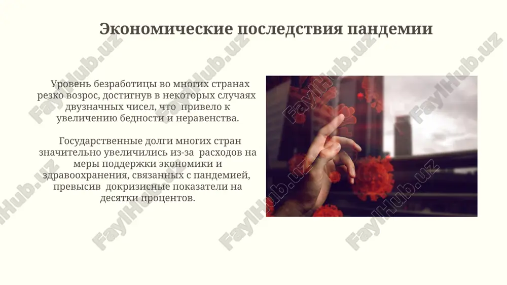 covid-19: глобальная проблема современности - Page 3