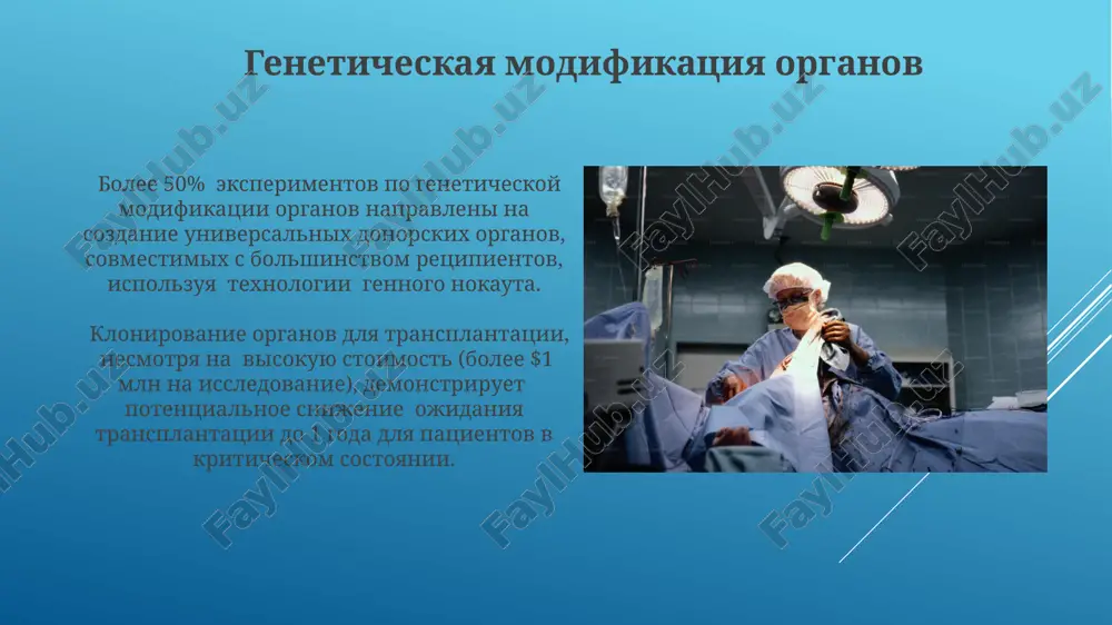 снижая риск отторжения трансплантата до 15-20%. осложнения после трансплантации почки, такие как инфекции или отторжение, требуют иммуносупрессивной терапии, часто включающей более 3 препаратов, в течение всей жизни реципиента. пионеры трансплантологии успех первых пересадок почек в 1950-х годах, с выживаемостью пациентов менее 1 года, продемонстрировал огромный потенциал, но также и значительные иммунологические проблемы, требующие решения. более 20 000 трансплантаций органов были проведены в мире к концу 1970-х, что свидетельствовало о широком распространении методик и росте доверия к трансплантации как клинической специальности. ранние попытки трансплантации в 1900-х годах эксперименты по пересадке кожи у животных показали низкий процент приживаемости, менее 10%, что подчеркивало недостаточное понимание иммунных реакций организма. в ранних исследованиях трансплантации использовались методы, такие как переливание крови, что способствовало развитию понимания тканевой совместимости, хотя и не обеспечивало долговременного успеха пересадки сложных органов. открытие групп крови изучение антигенов и антител в эритроцитах, открытое при исследовании групп крови, заложило основу для иммунологических исследований в …